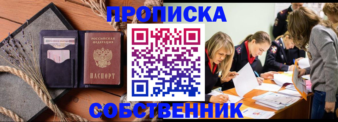 прописка гарантия в Жуковском