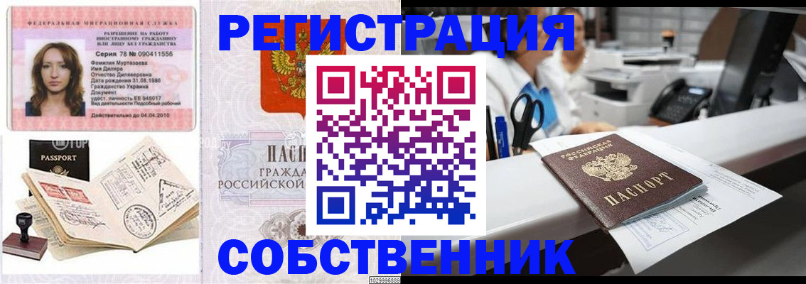 временная регистрация для школы в Жуковском