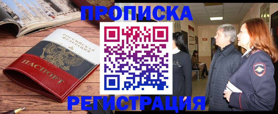 временная регистрация для школы в Жуковском
